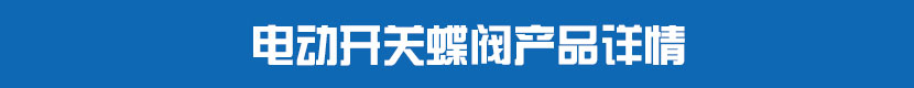 草莓视频下载APP法蘭蝶閥(軟密封)產品詳情 草莓视频下载APP開關蝶閥產品詳情