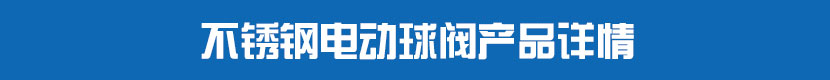 不鏽鋼草莓视频下载APP球閥產品詳情