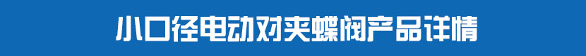 草莓视频下载APPPVC蝶閥產品詳情 小口徑草莓视频下载APP對夾蝶閥產品詳情