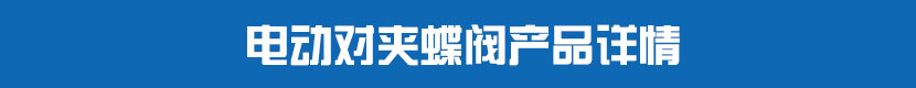 草莓视频下载APP對夾蝶閥產品詳情