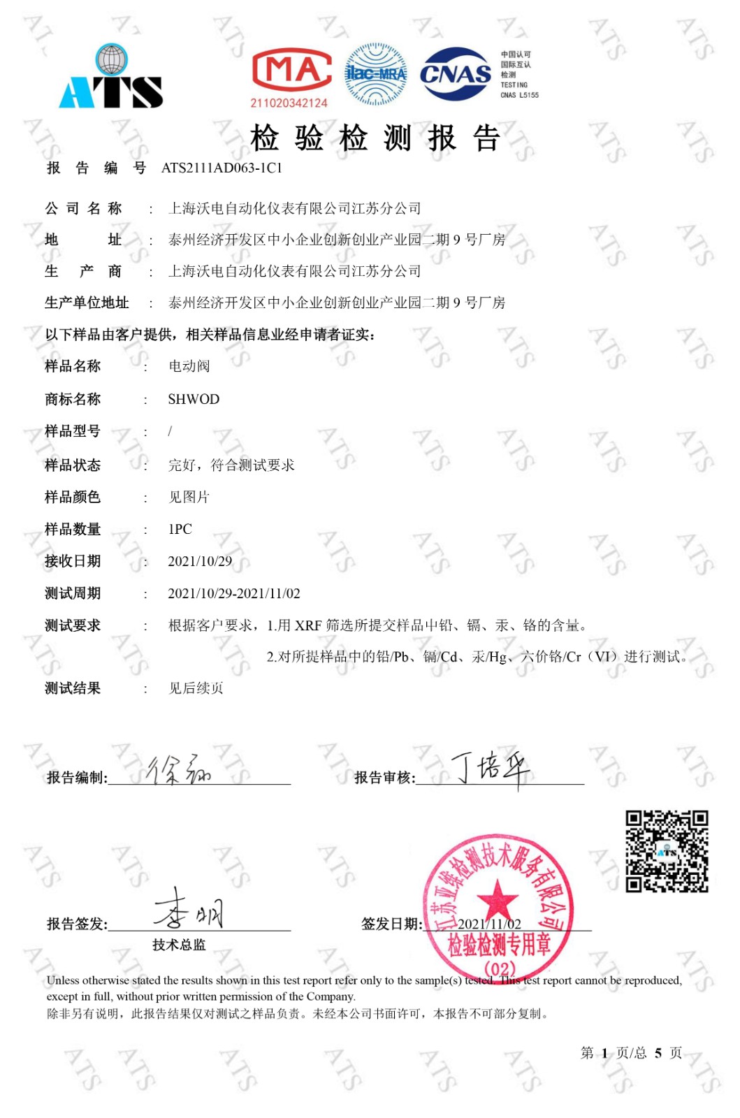 草莓视频下载APP閥檢驗檢測報告